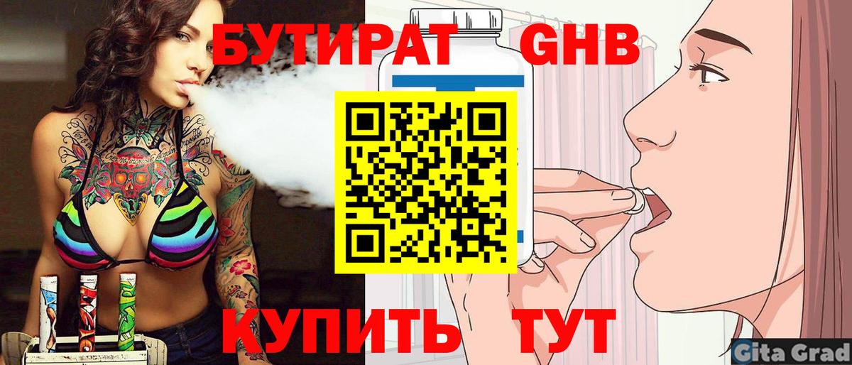 Бутират Butirat Кувандык