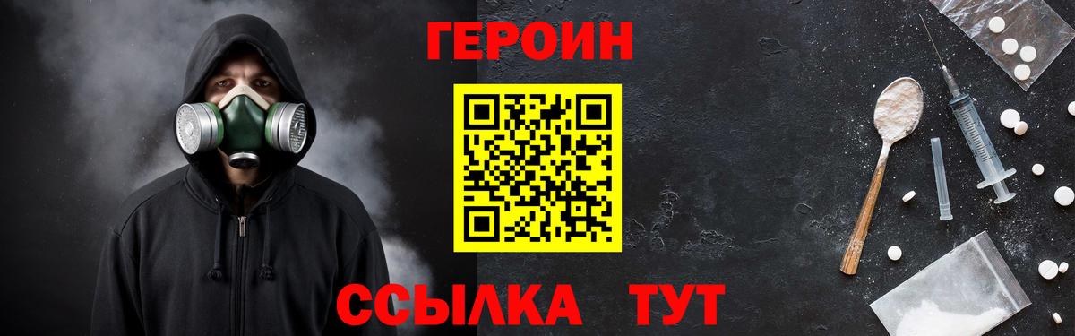 Героин хмурый Кувандык