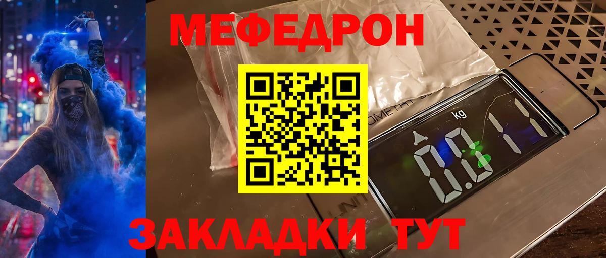 Кувандык  МЯУ-МЯУ mephedrone  Меф  Вход с VPN  Меф мяу мяу 