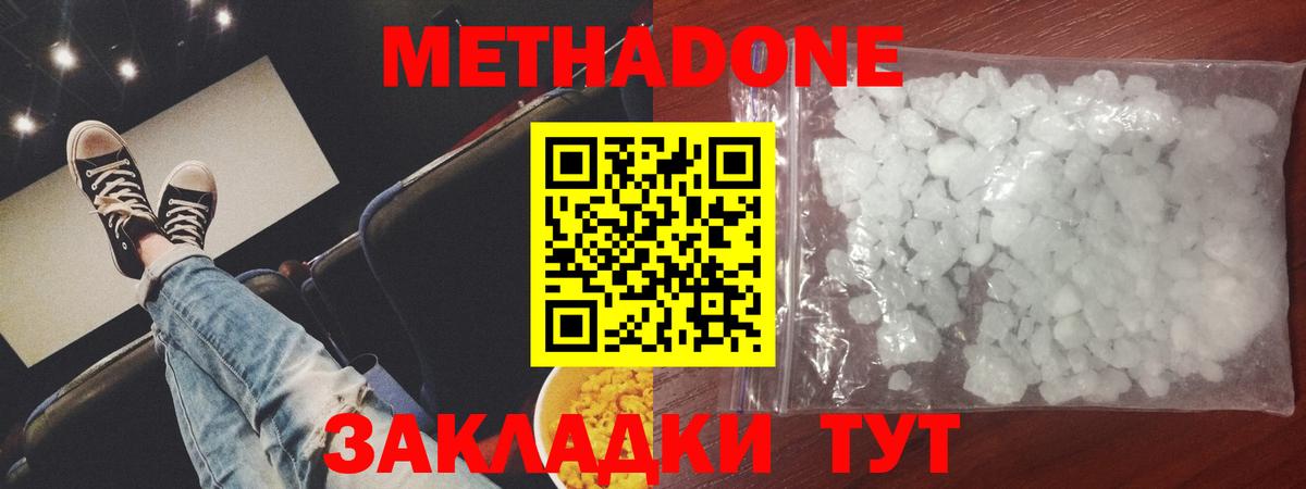 МЕТАДОН белоснежный  Метадон VHQ  блэк спрут маркетплейс  нарко площадка официальный сайт  Вход с VPN  Кувандык 