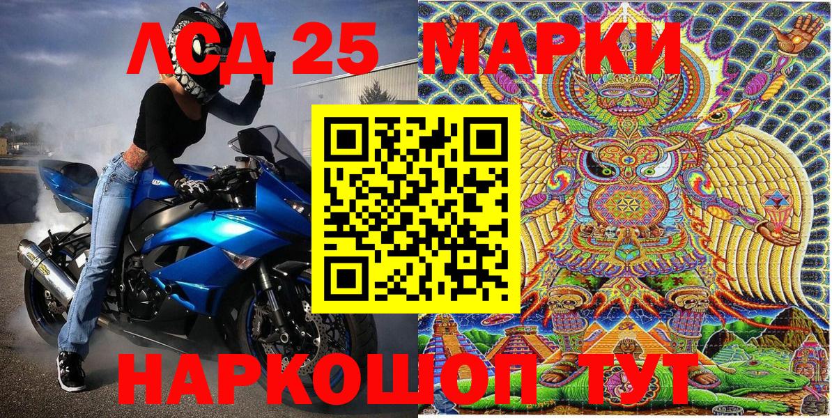 Марки 25I-NBOMe 1,8мг Кувандык